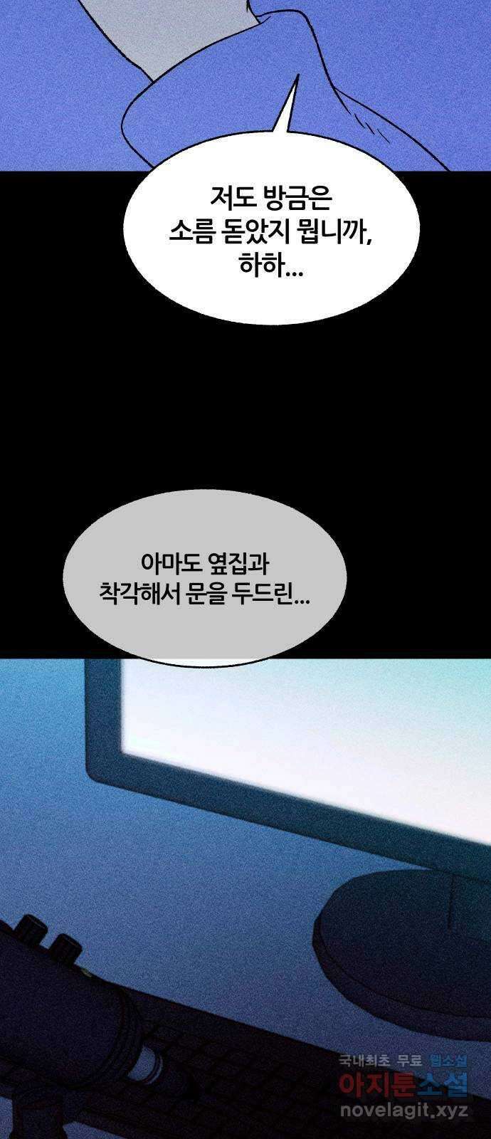 봐선 안되는 것 57화 놈들 (4) 4