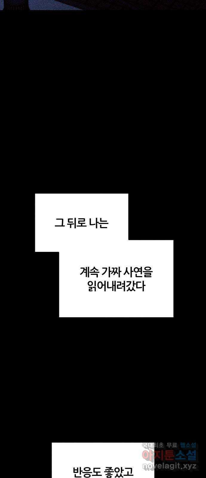 봐선 안되는 것 57화 놈들 (4) 5