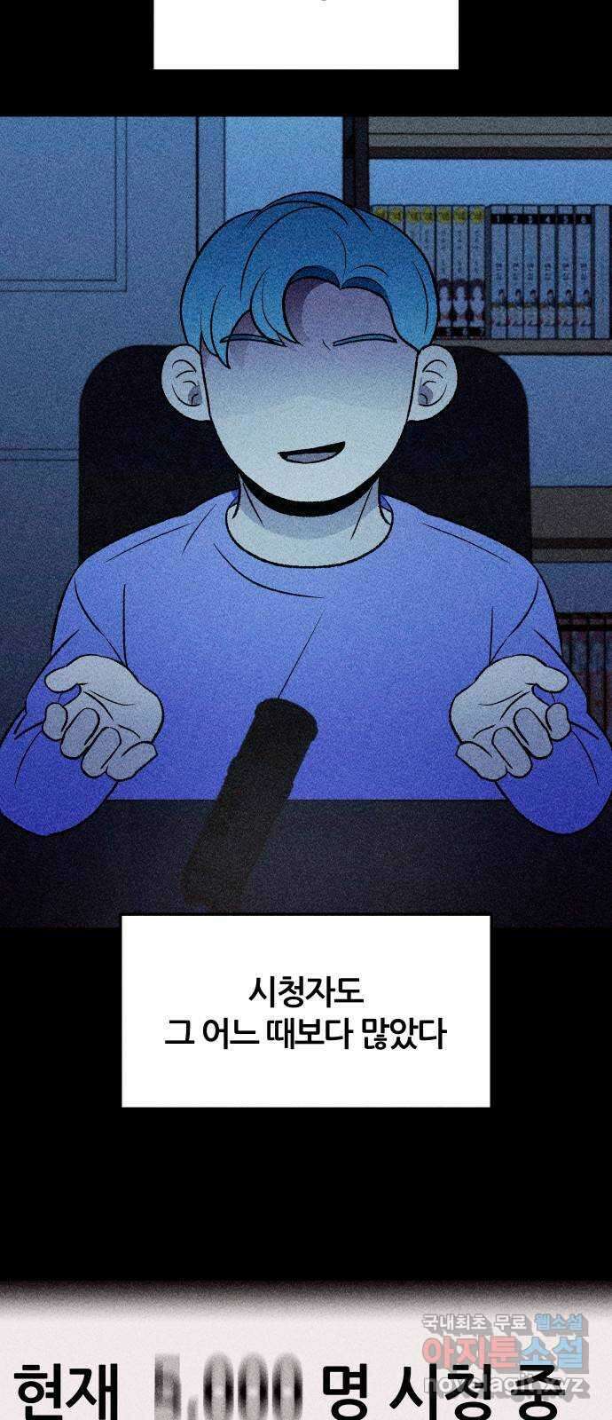 봐선 안되는 것 57화 놈들 (4) 6