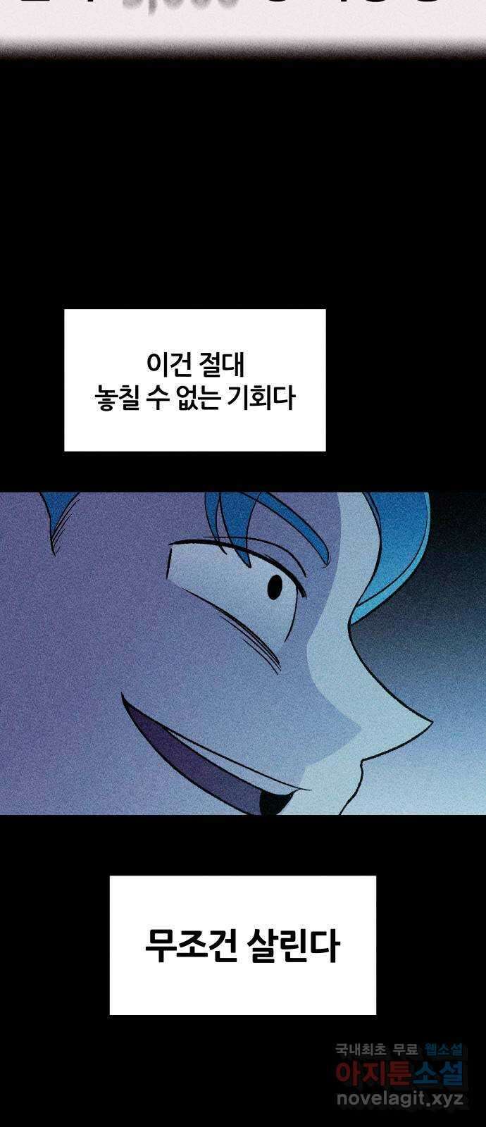 봐선 안되는 것 57화 놈들 (4) 7