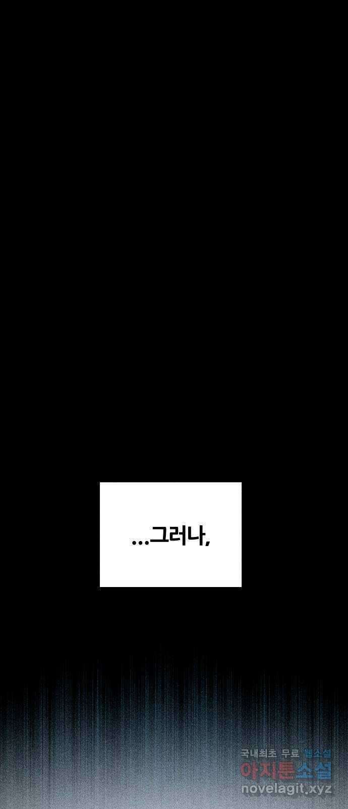 봐선 안되는 것 57화 놈들 (4) 8