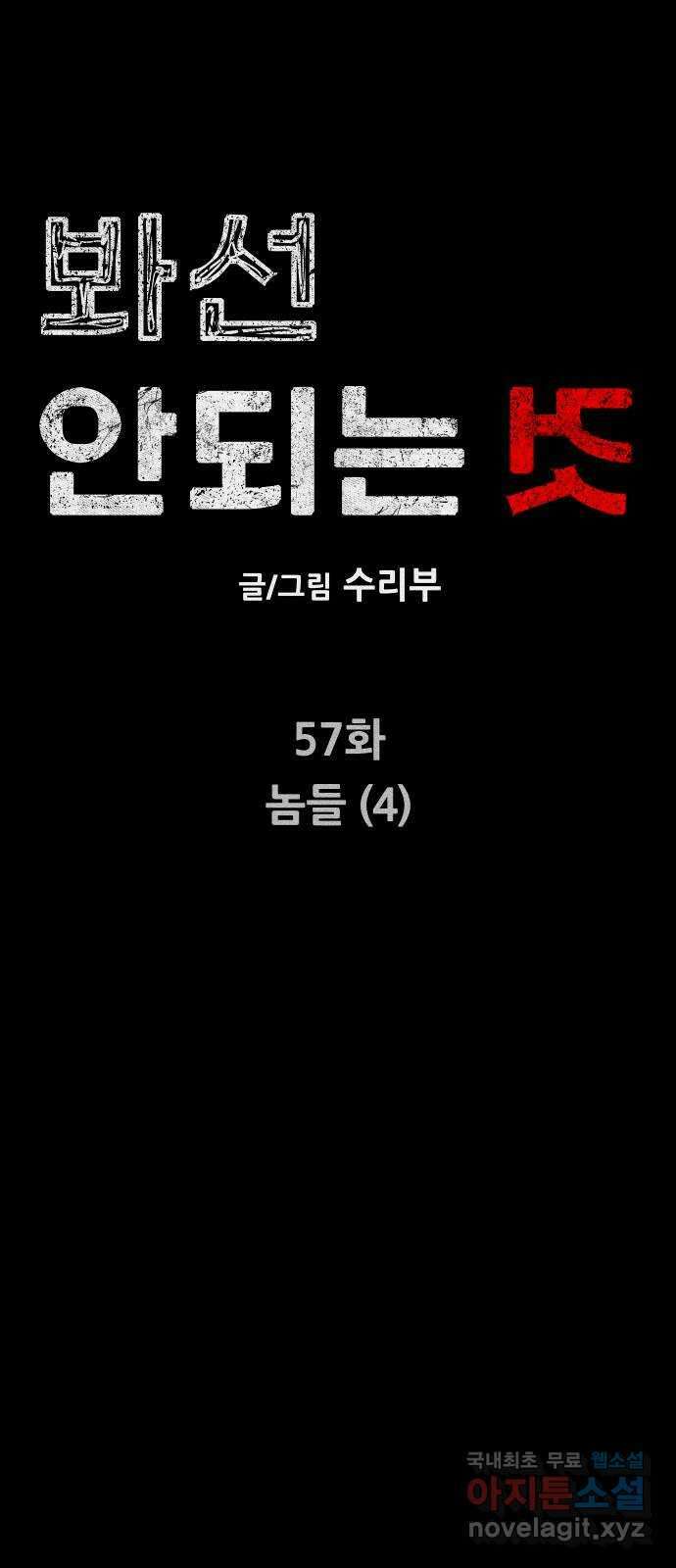 봐선 안되는 것 57화 놈들 (4) 11