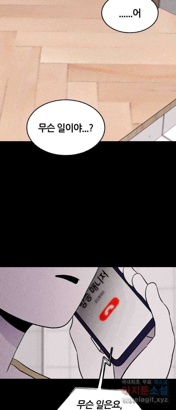 봐선 안되는 것 57화 놈들 (4) 15