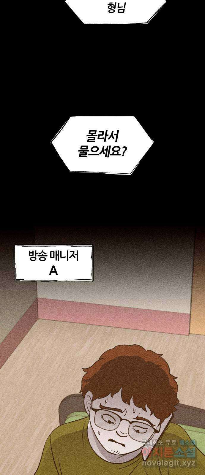 봐선 안되는 것 57화 놈들 (4) 16