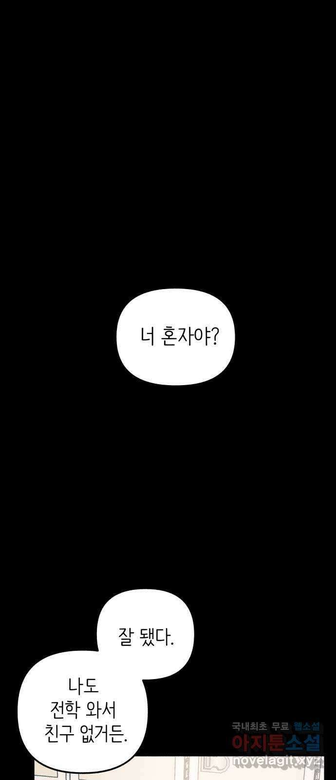 첫사랑은 헤이트 18화 1