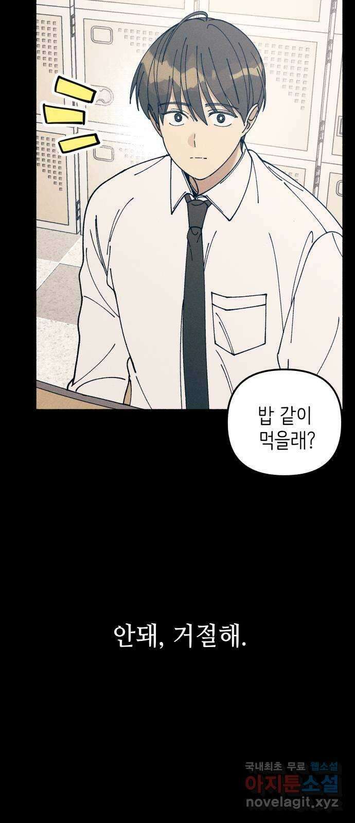 첫사랑은 헤이트 18화 2