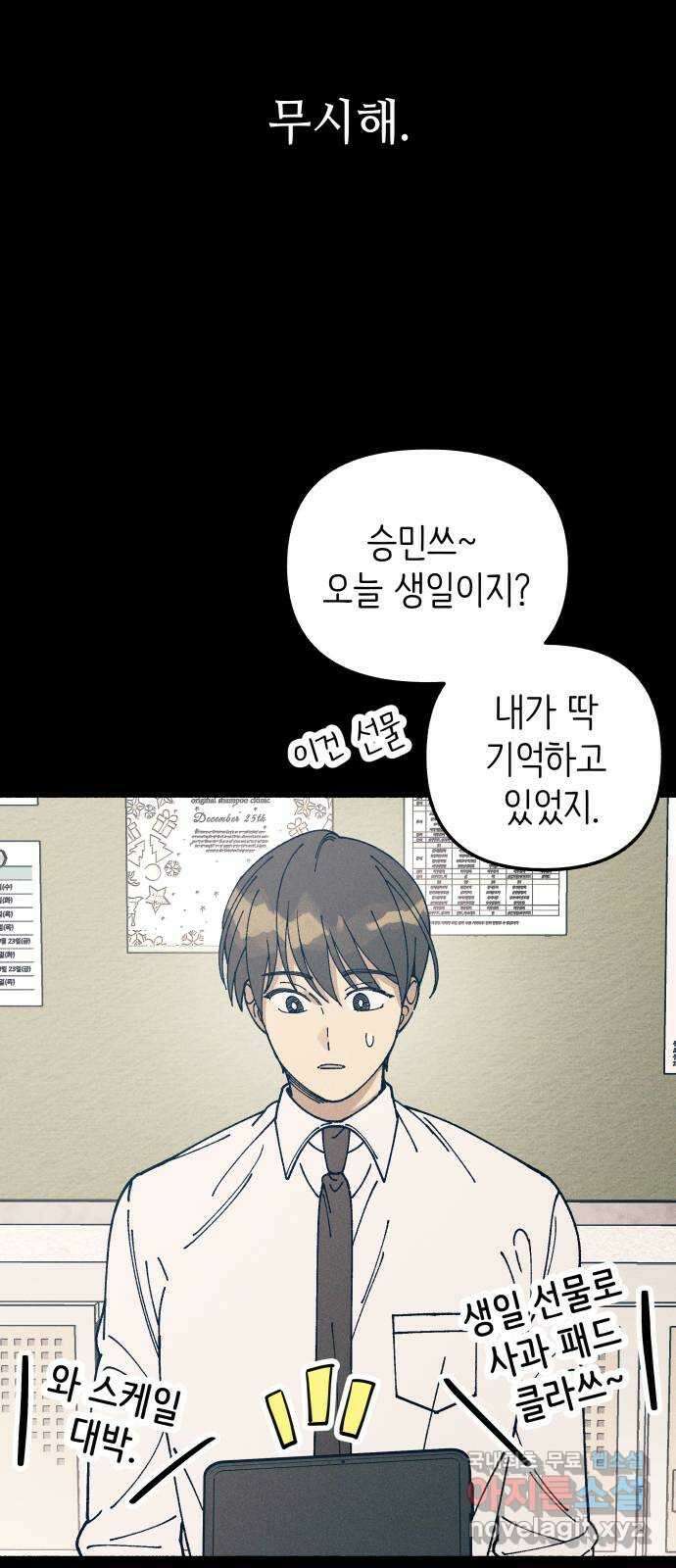 첫사랑은 헤이트 18화 4