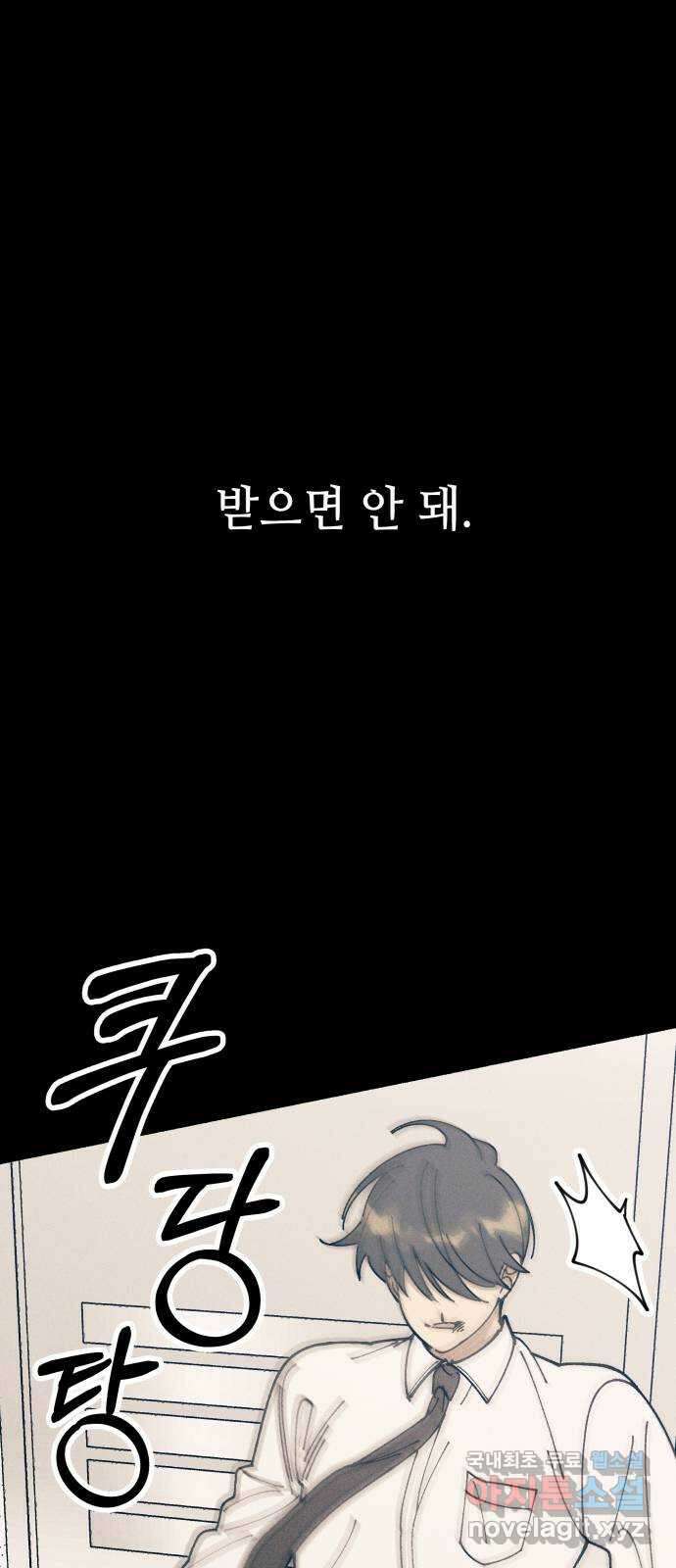 첫사랑은 헤이트 18화 5