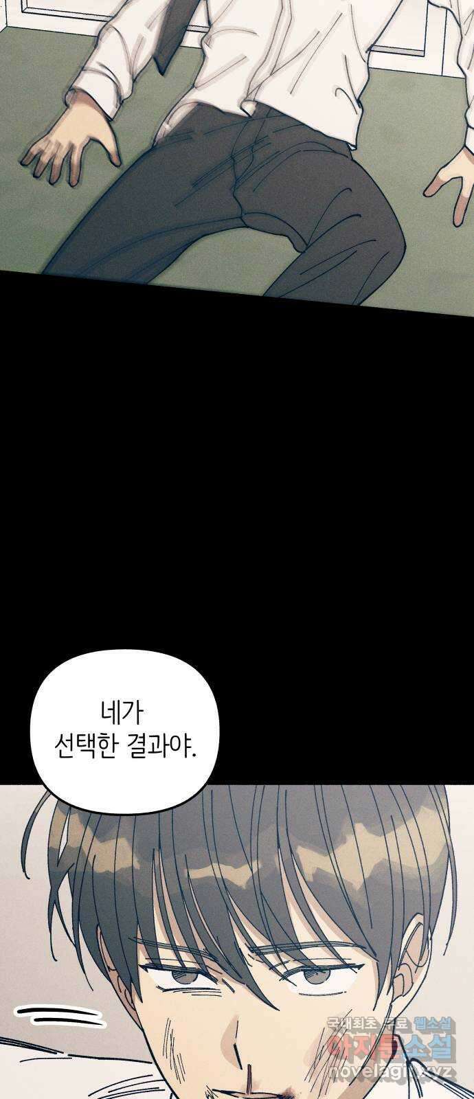 첫사랑은 헤이트 18화 6
