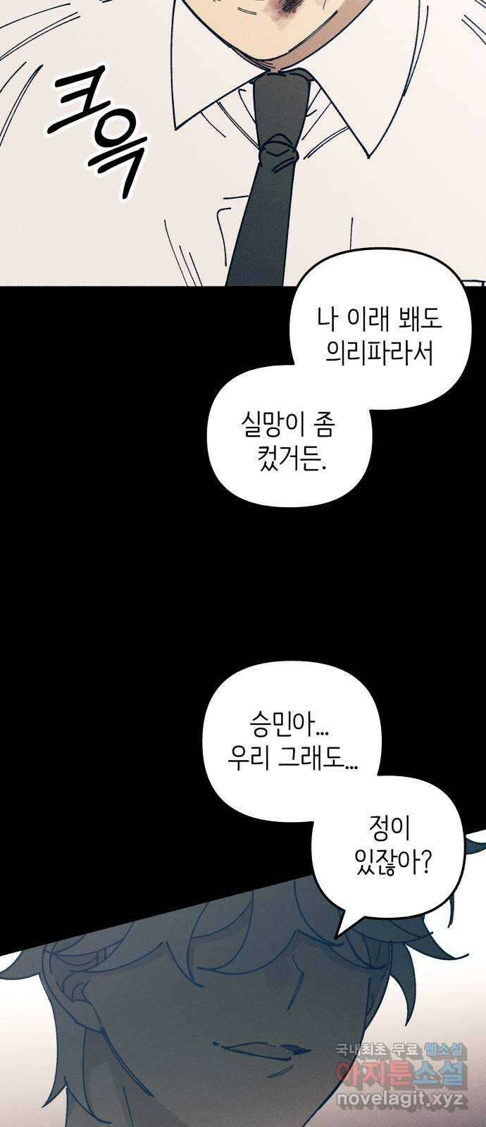 첫사랑은 헤이트 18화 7