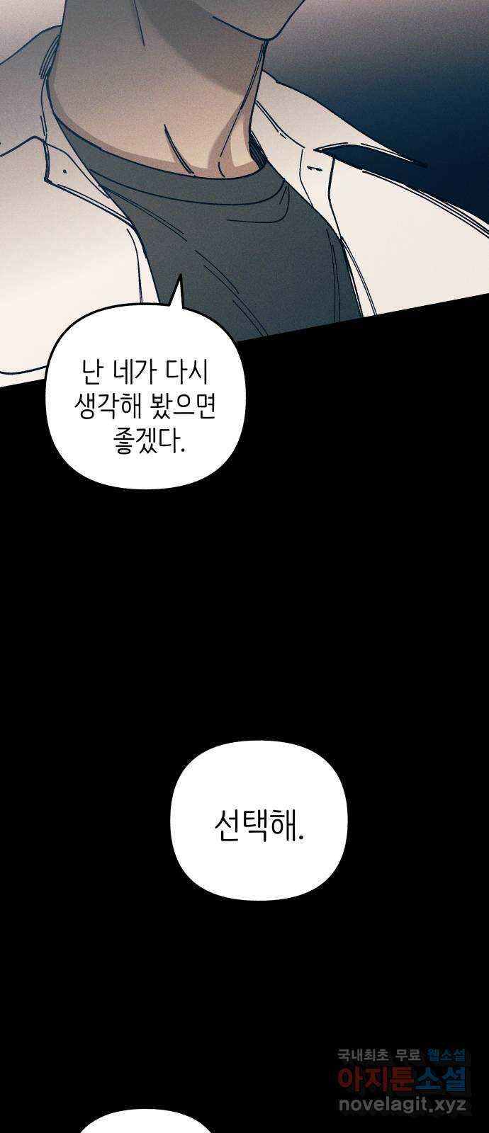 첫사랑은 헤이트 18화 8