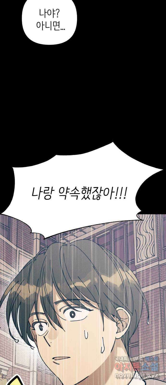첫사랑은 헤이트 18화 9