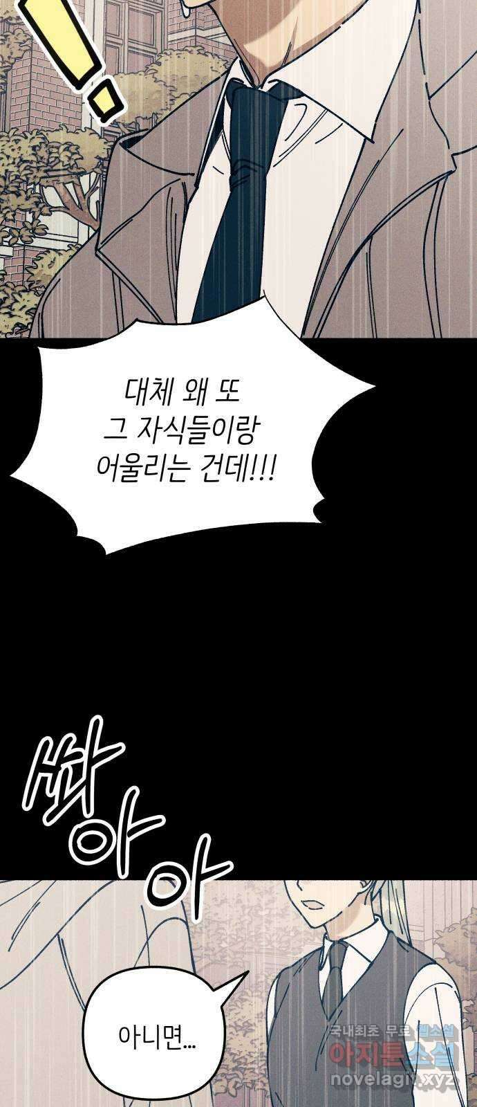 첫사랑은 헤이트 18화 10