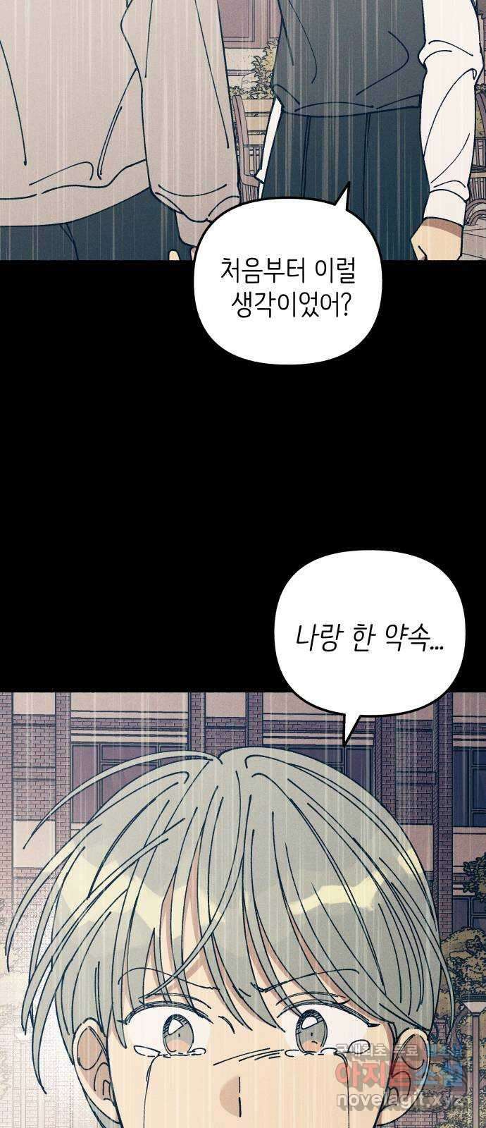 첫사랑은 헤이트 18화 11