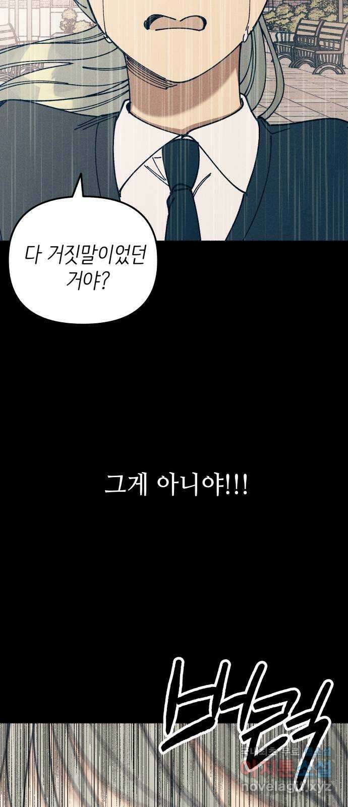 첫사랑은 헤이트 18화 12