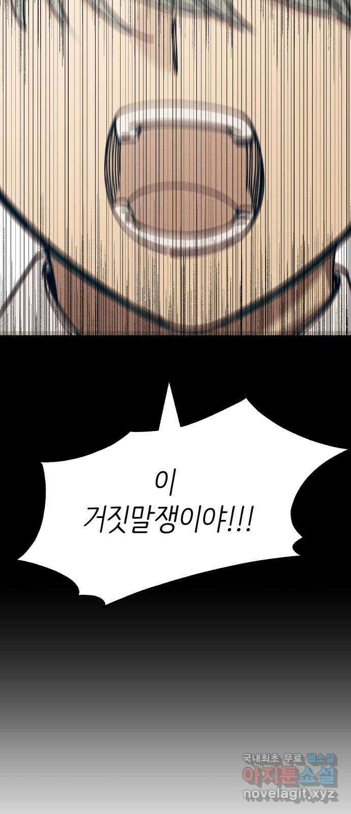 첫사랑은 헤이트 18화 13