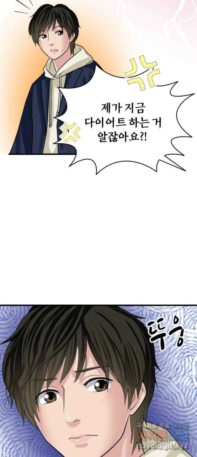 동그란 그녀와 소심한 그 남자 16화 자꾸 먹고 싶어지니까 2