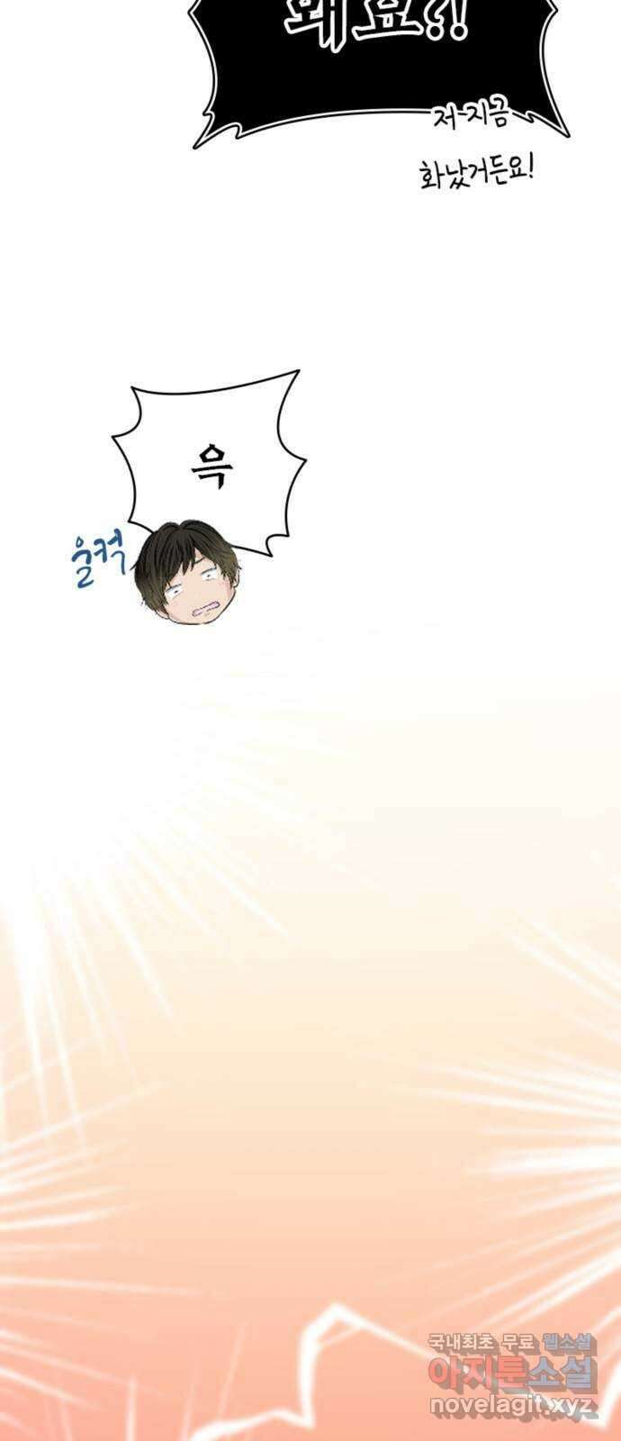 동그란 그녀와 소심한 그 남자 16화 자꾸 먹고 싶어지니까 5