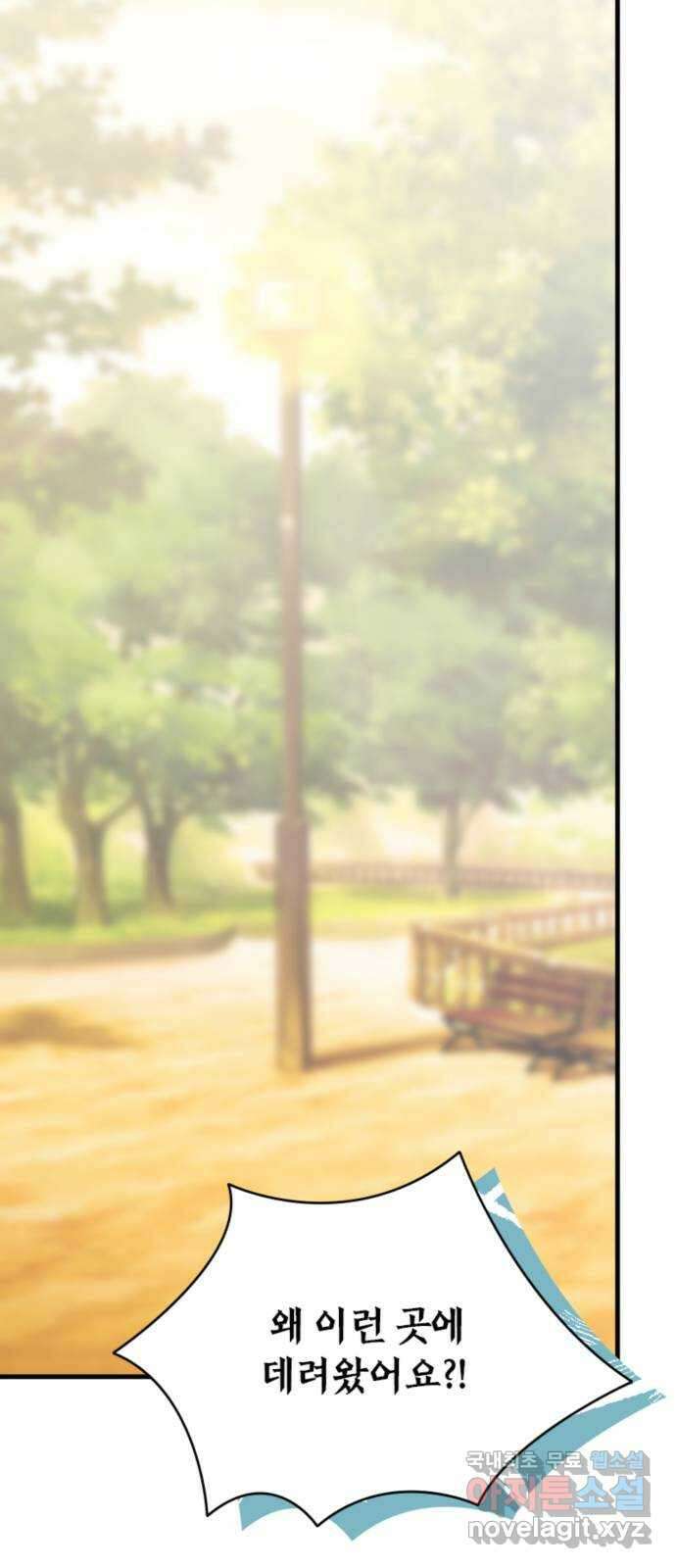 동그란 그녀와 소심한 그 남자 16화 자꾸 먹고 싶어지니까 17