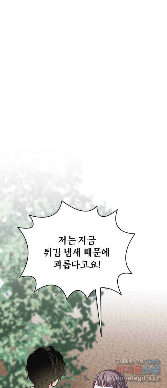 동그란 그녀와 소심한 그 남자 16화 자꾸 먹고 싶어지니까 18