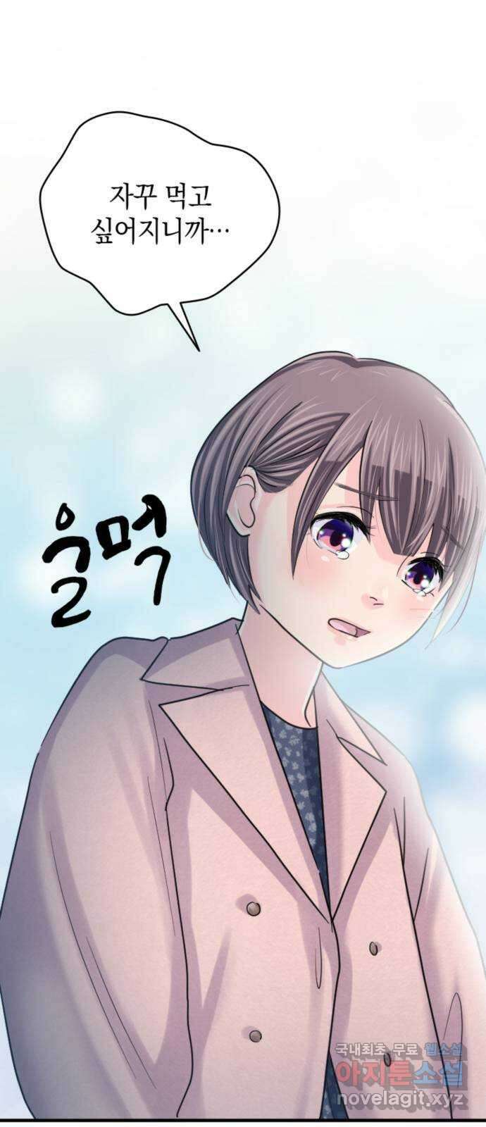 동그란 그녀와 소심한 그 남자 16화 자꾸 먹고 싶어지니까 20