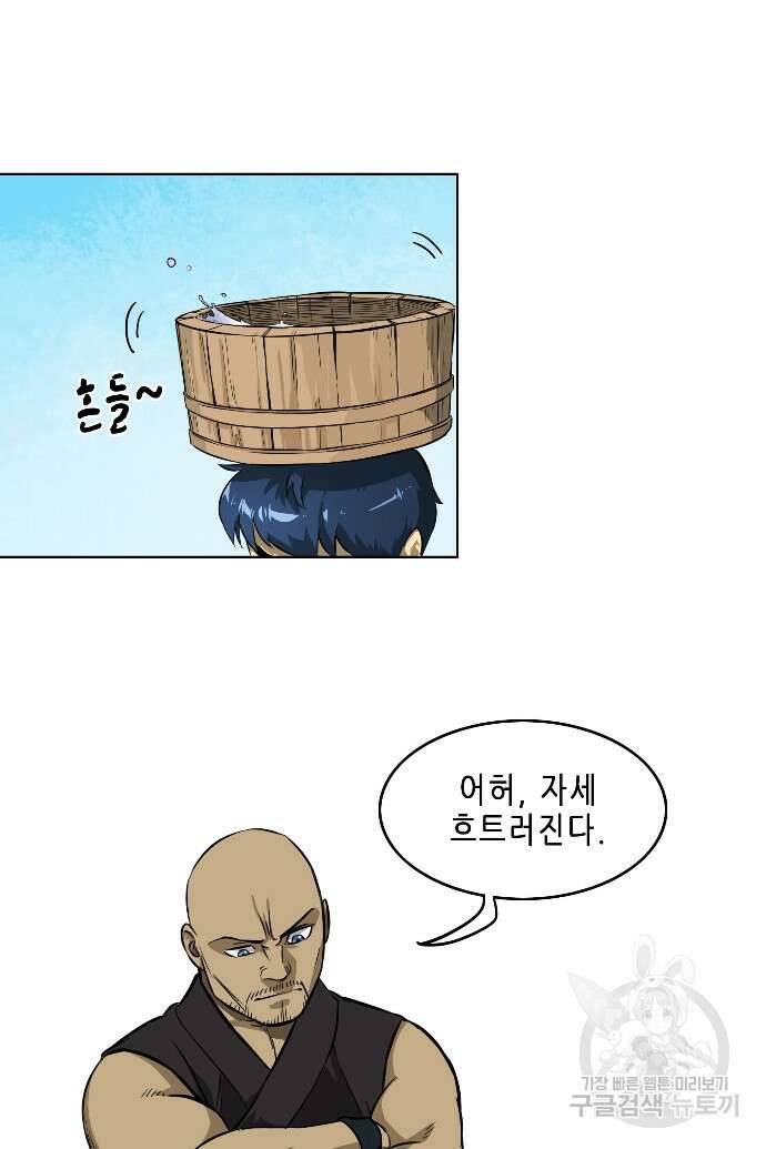 무한 레벨업 in 무림 8화 2