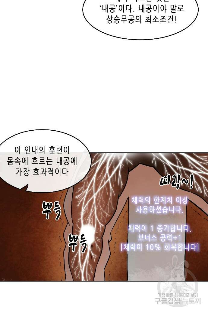무한 레벨업 in 무림 8화 4