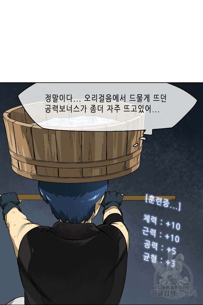 무한 레벨업 in 무림 8화 5