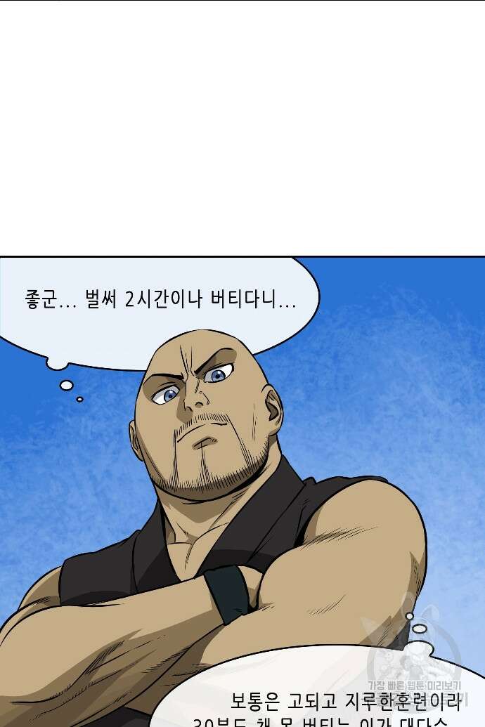 무한 레벨업 in 무림 8화 6