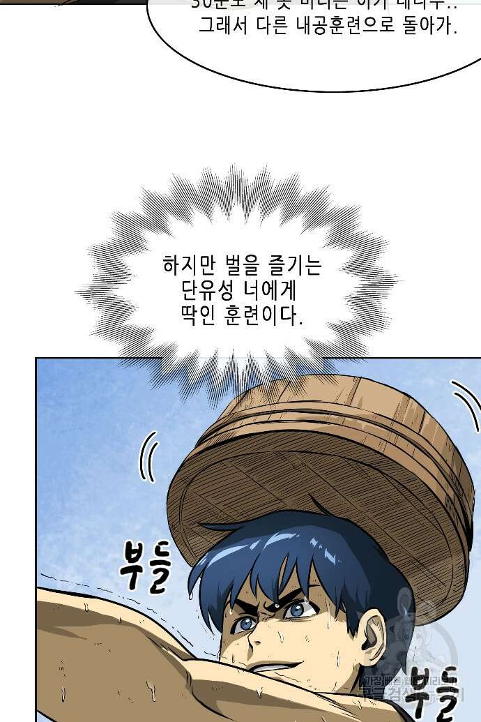 무한 레벨업 in 무림 8화 7