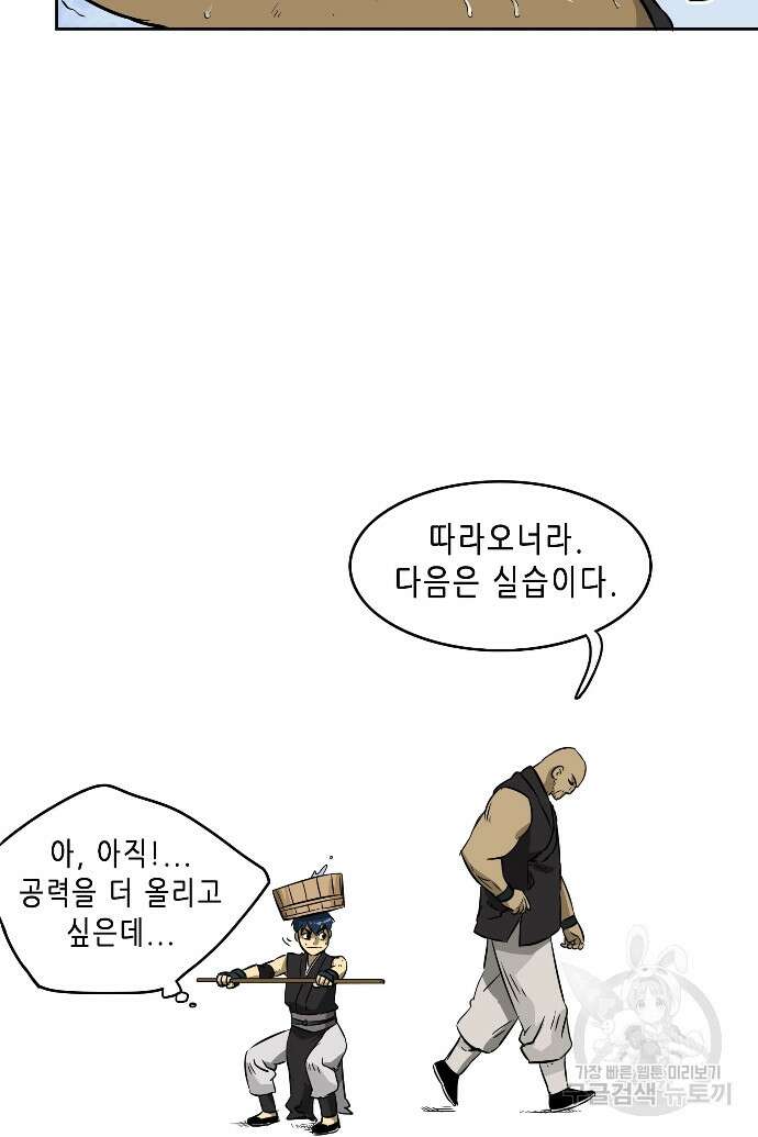 무한 레벨업 in 무림 8화 8