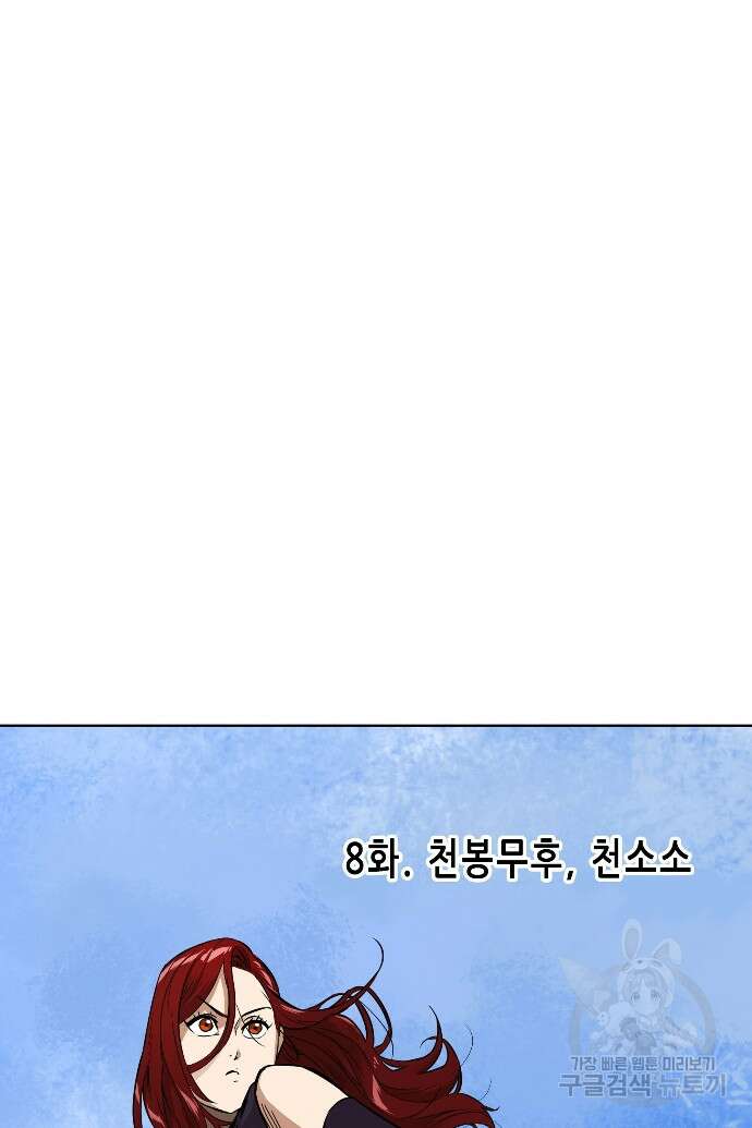 무한 레벨업 in 무림 8화 9