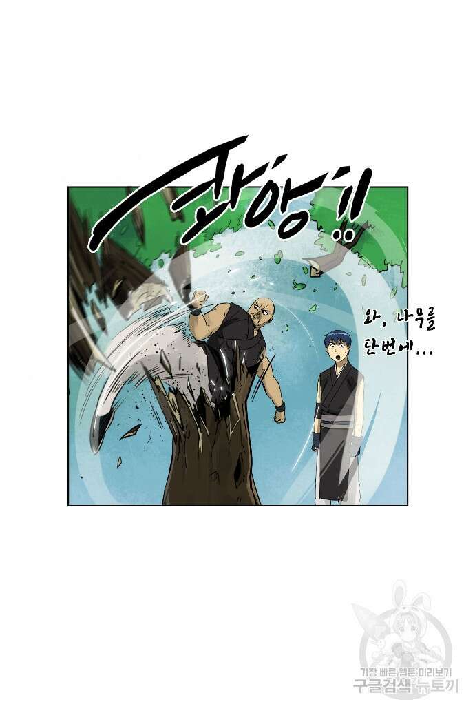 무한 레벨업 in 무림 8화 13