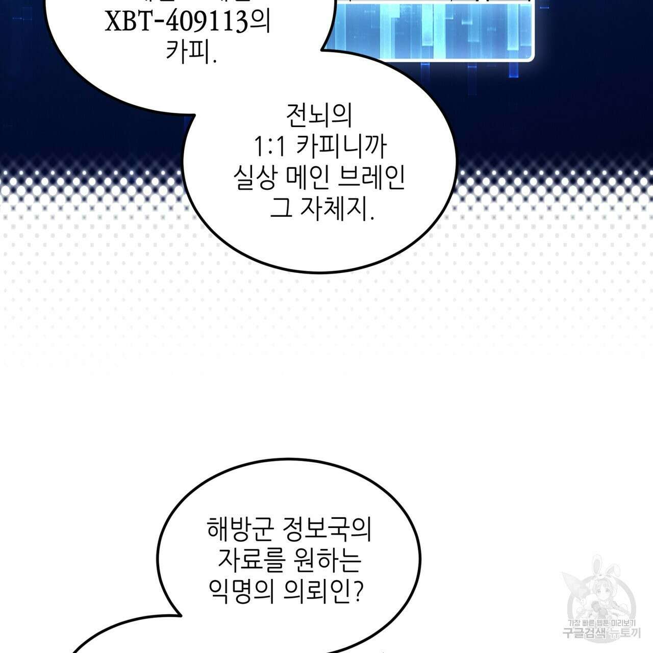 거울 속의 이방인 28화 5