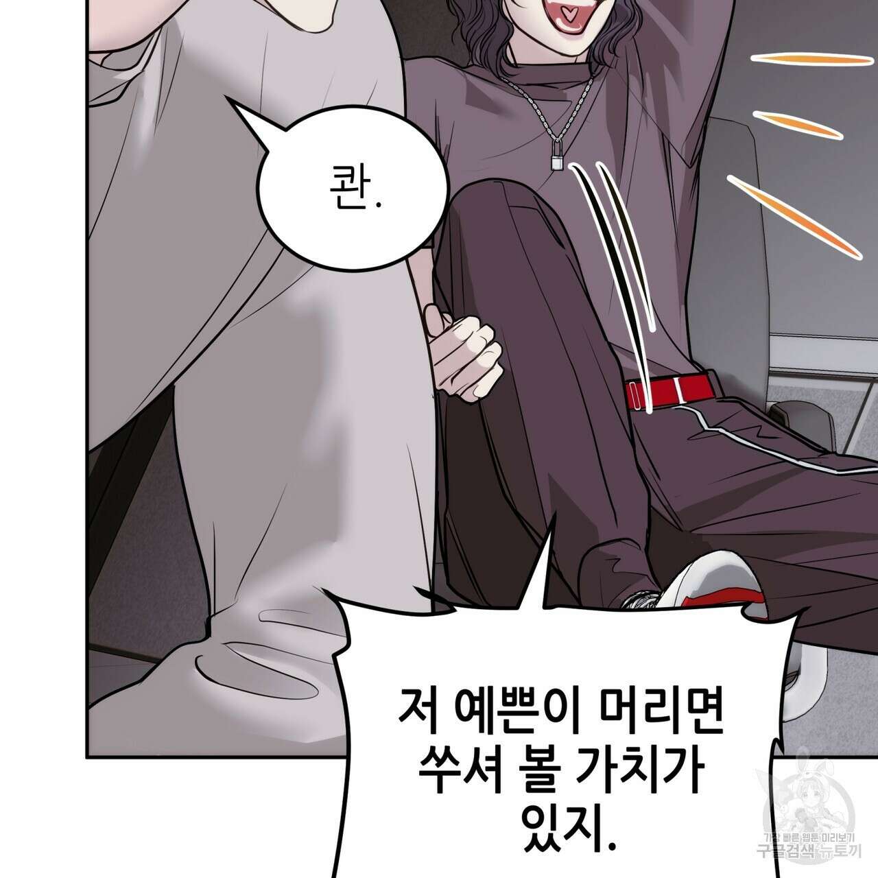 거울 속의 이방인 28화 9