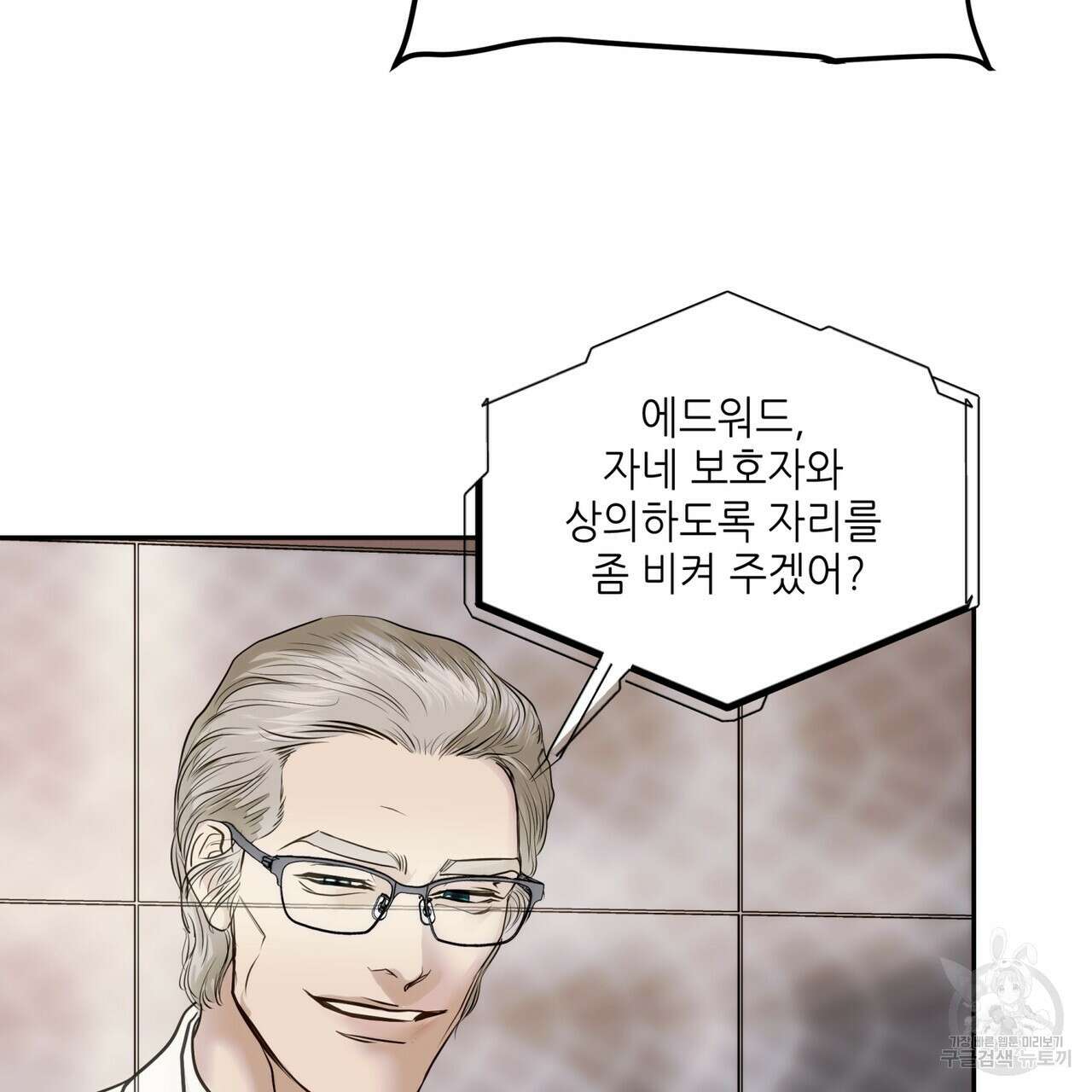거울 속의 이방인 28화 10