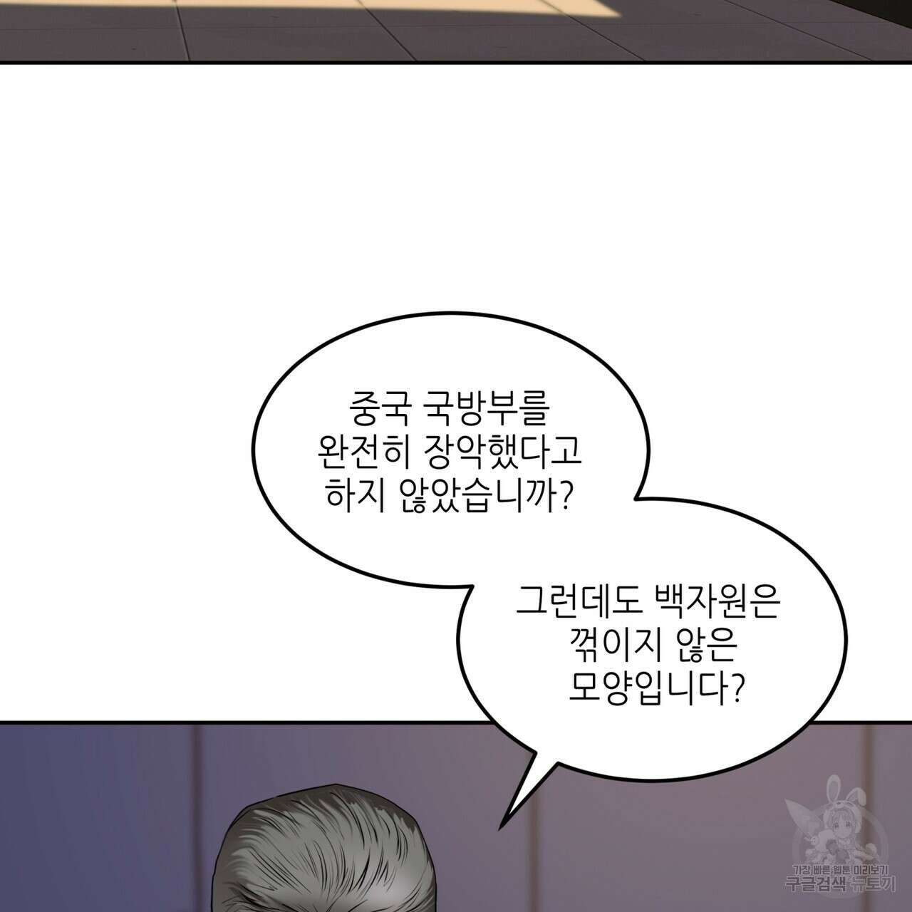 거울 속의 이방인 28화 21