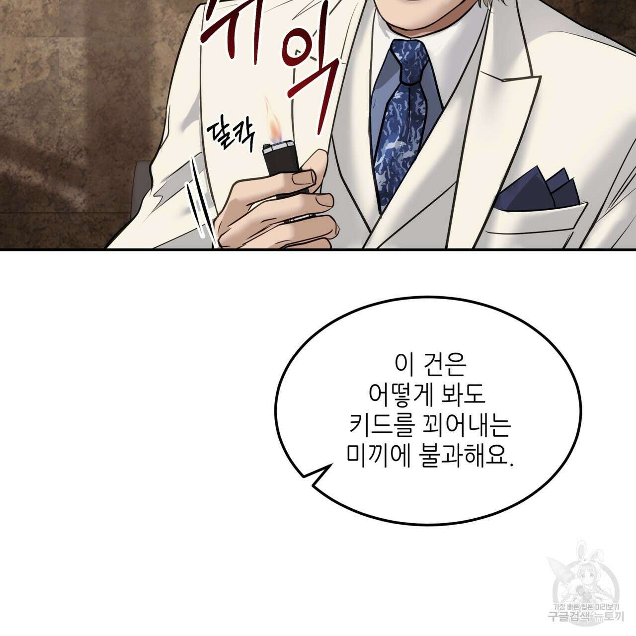 거울 속의 이방인 28화 27