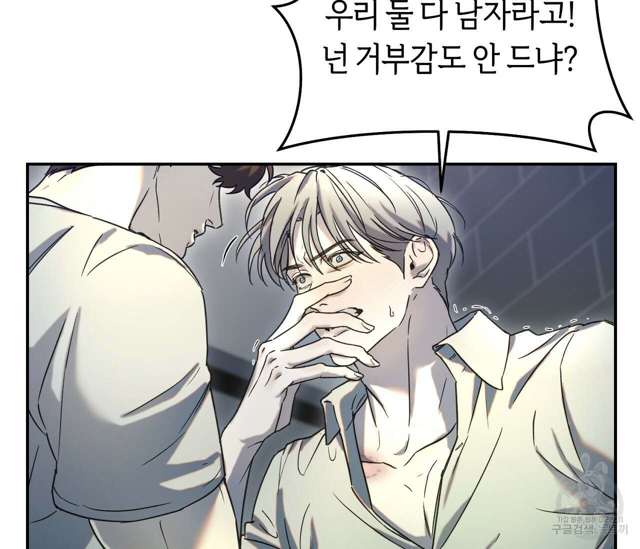 너드 프로젝트(Nerd Project) 20화 2