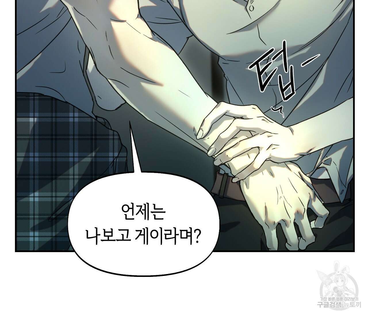 너드 프로젝트(Nerd Project) 20화 3