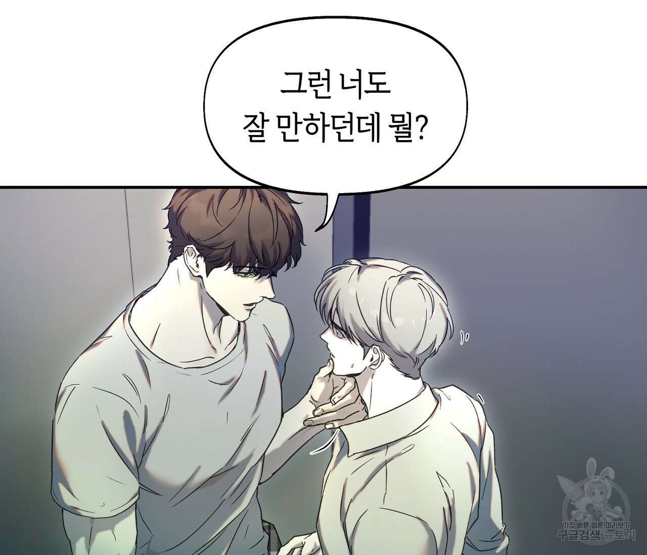 너드 프로젝트(Nerd Project) 20화 4