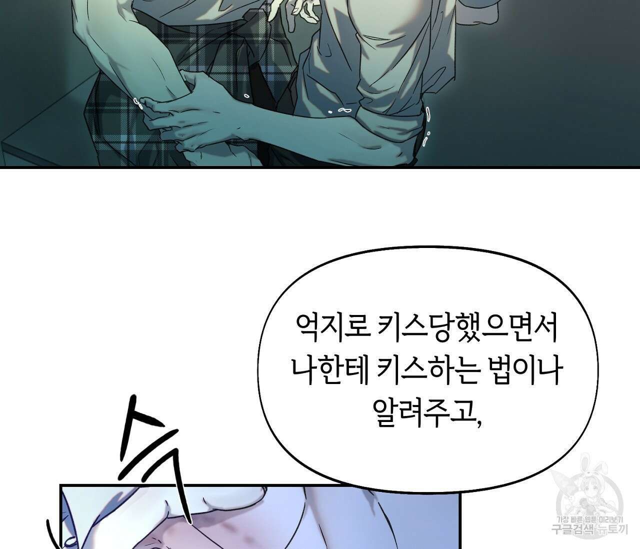너드 프로젝트(Nerd Project) 20화 5