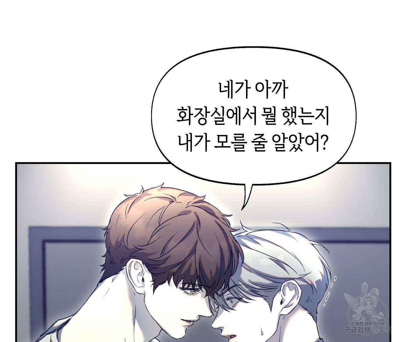 너드 프로젝트(Nerd Project) 20화 8