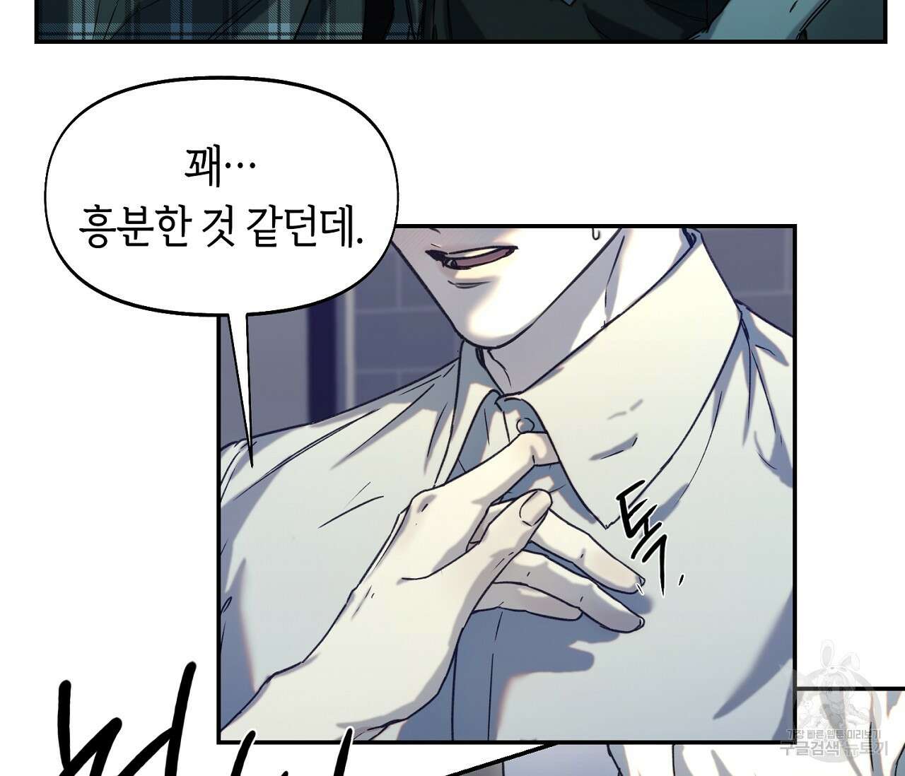 너드 프로젝트(Nerd Project) 20화 10