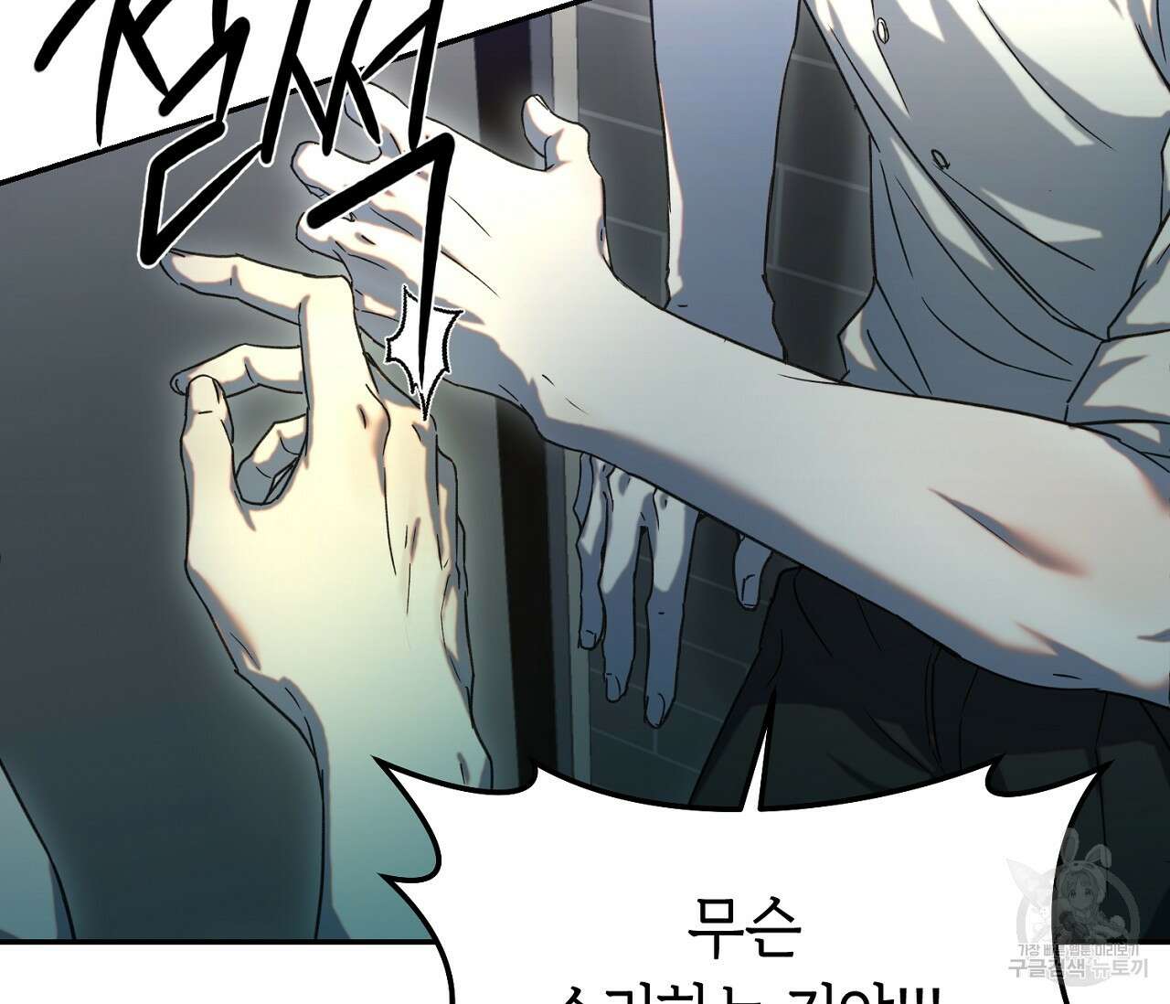너드 프로젝트(Nerd Project) 20화 11