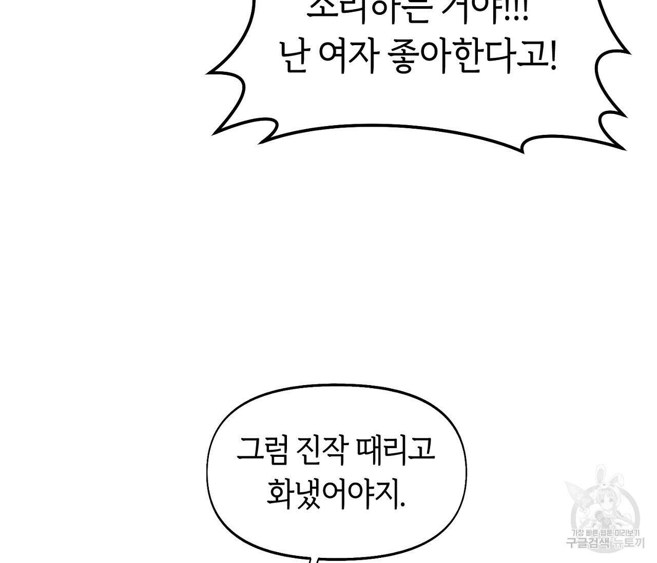 너드 프로젝트(Nerd Project) 20화 12