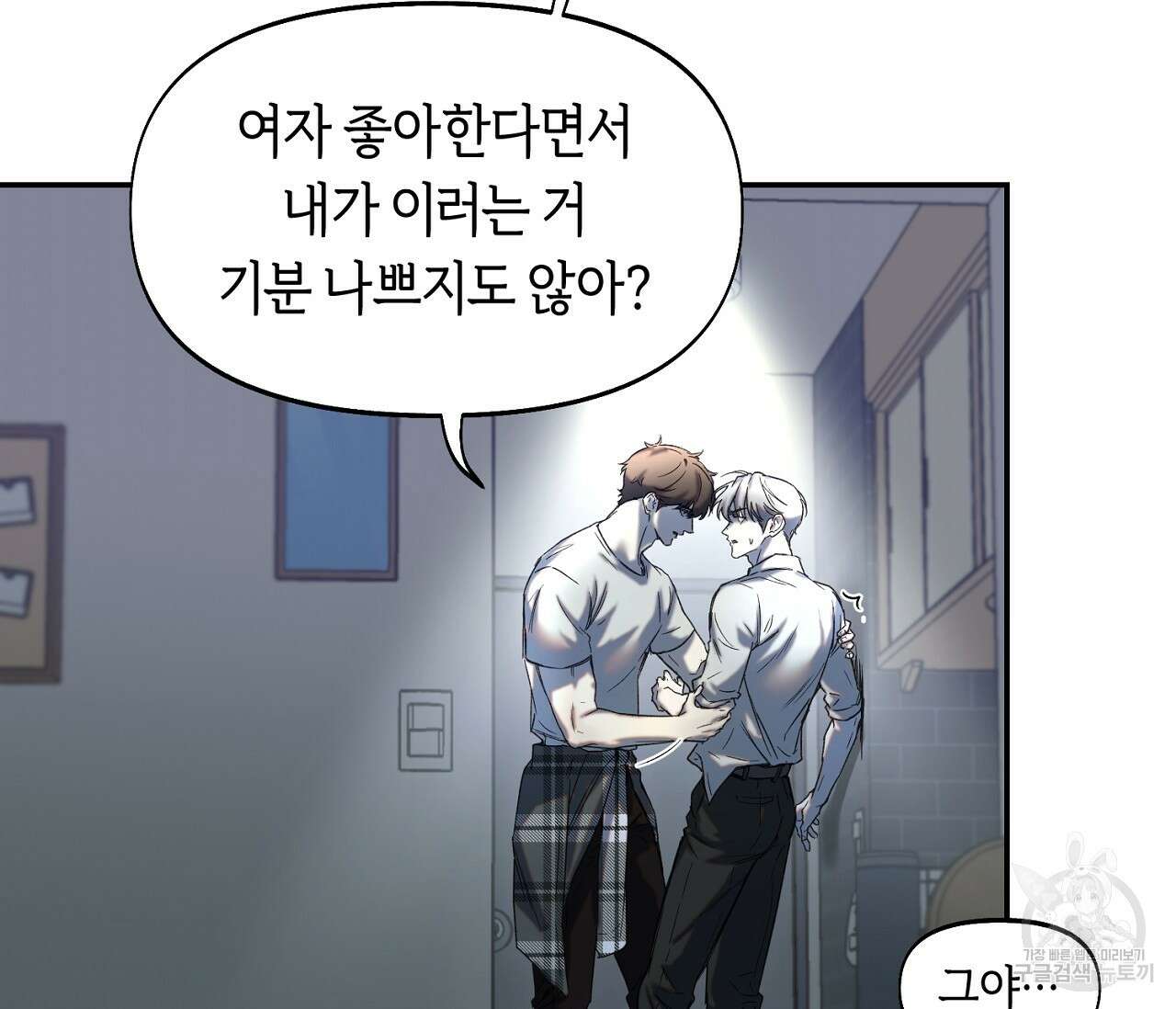 너드 프로젝트(Nerd Project) 20화 13