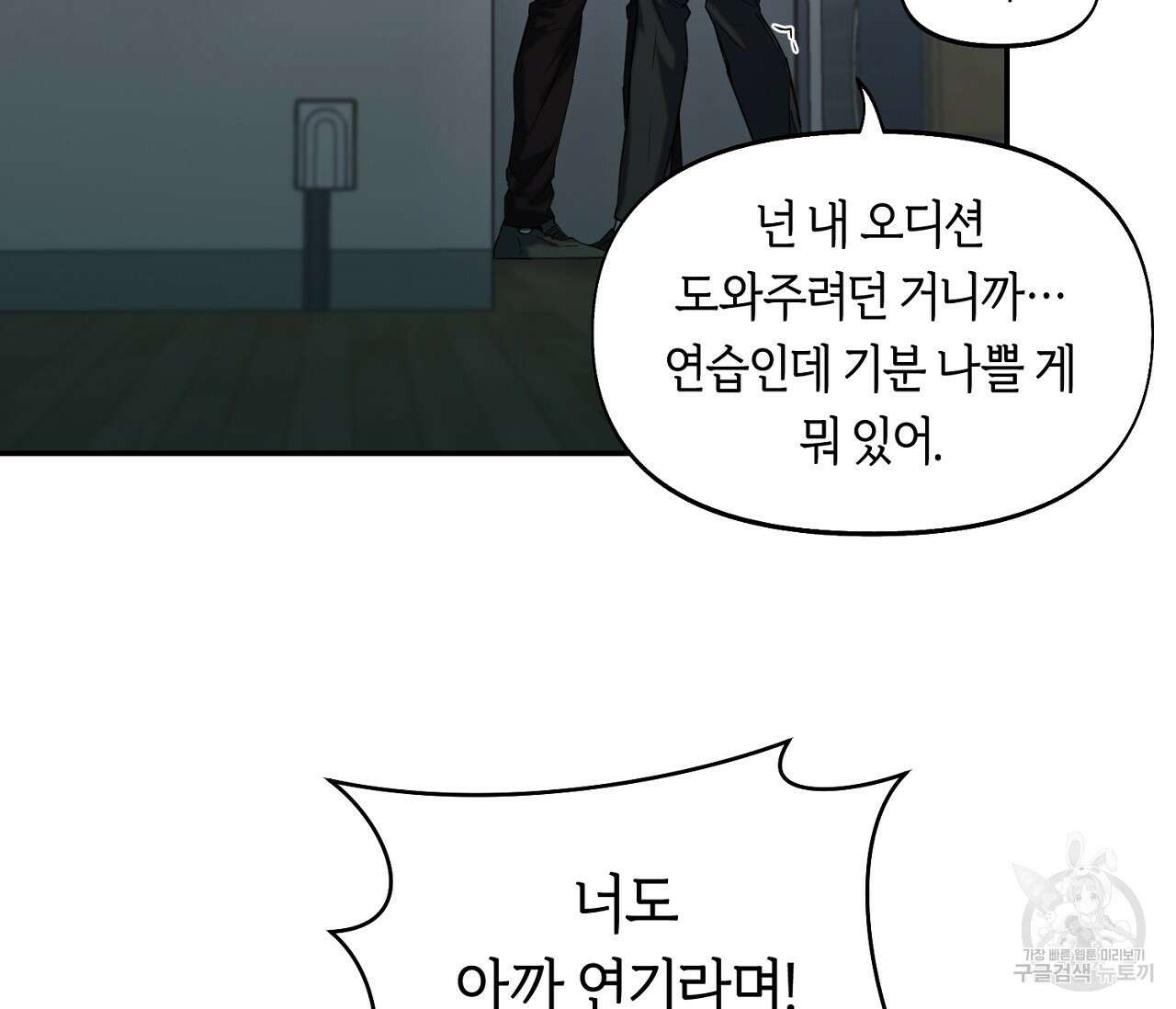 너드 프로젝트(Nerd Project) 20화 14