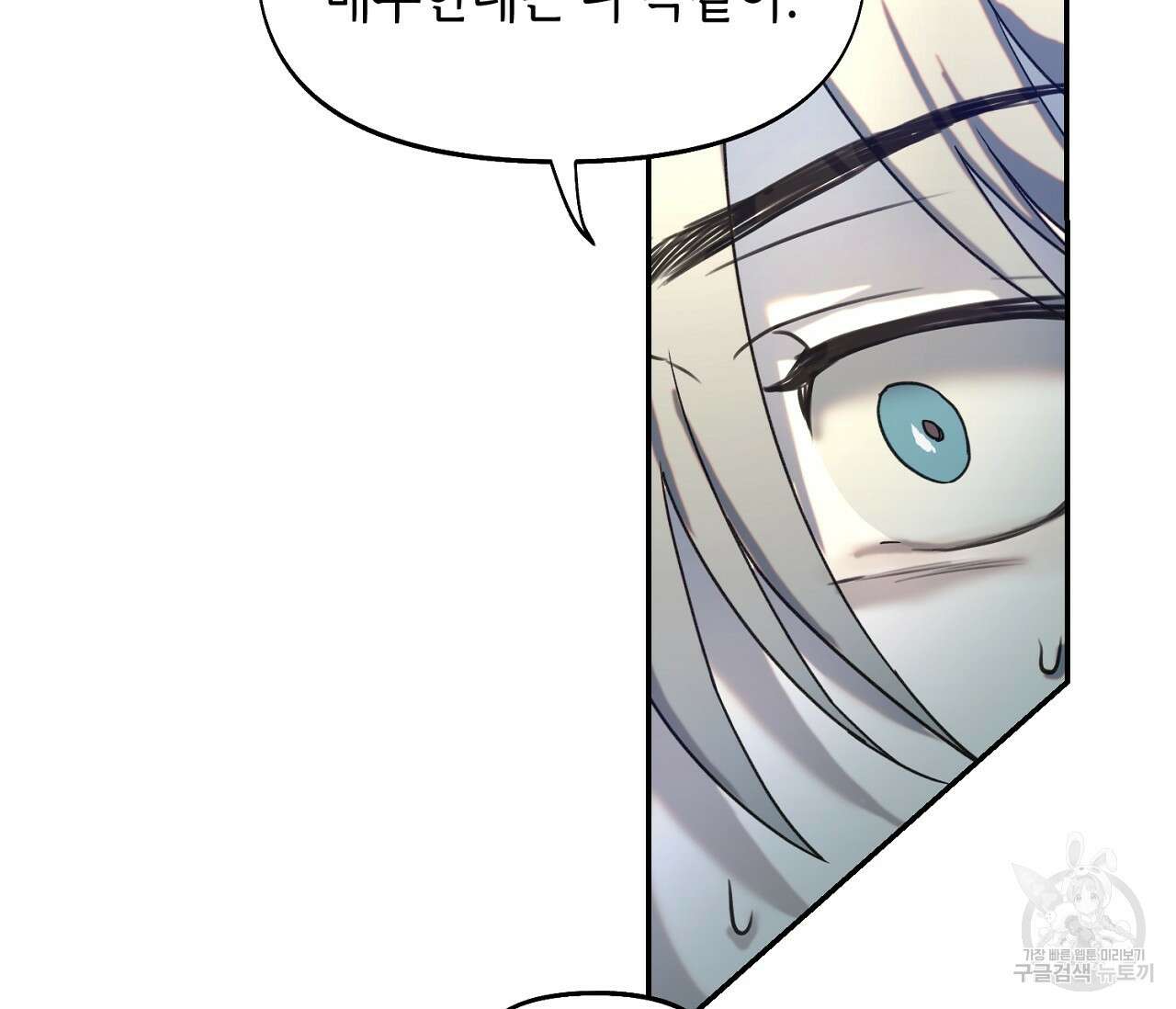 너드 프로젝트(Nerd Project) 20화 17
