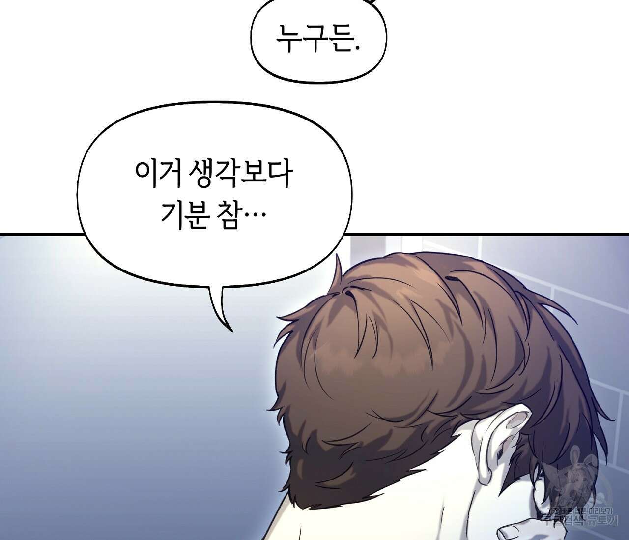너드 프로젝트(Nerd Project) 20화 18